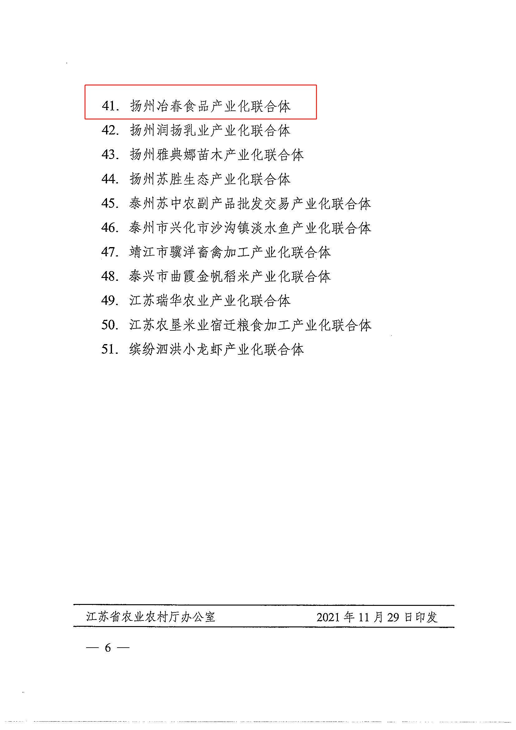 省級-5-21年先導區和聯合體典型案例_頁面_4.jpg